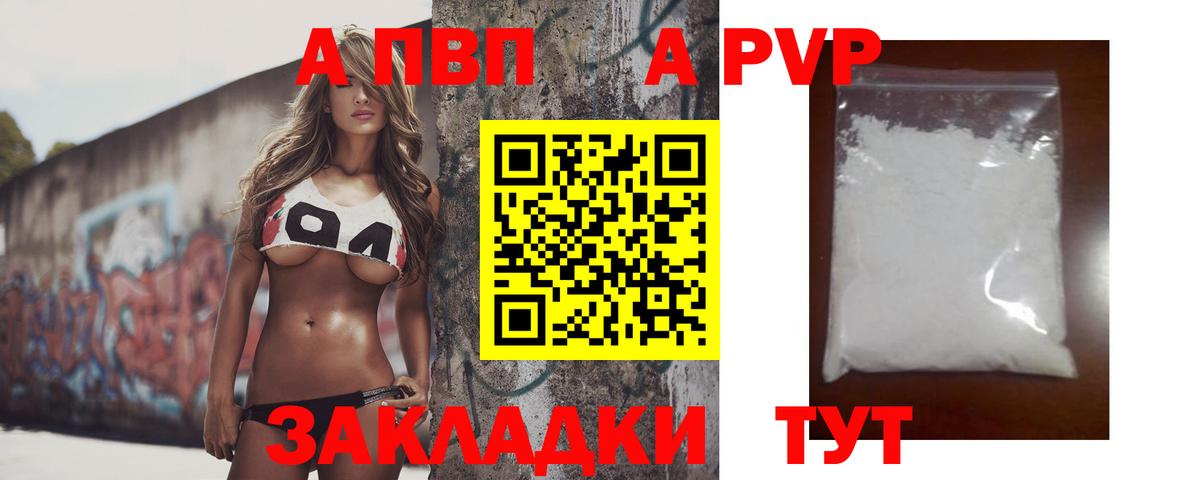 A-PVP мука Новоуральск