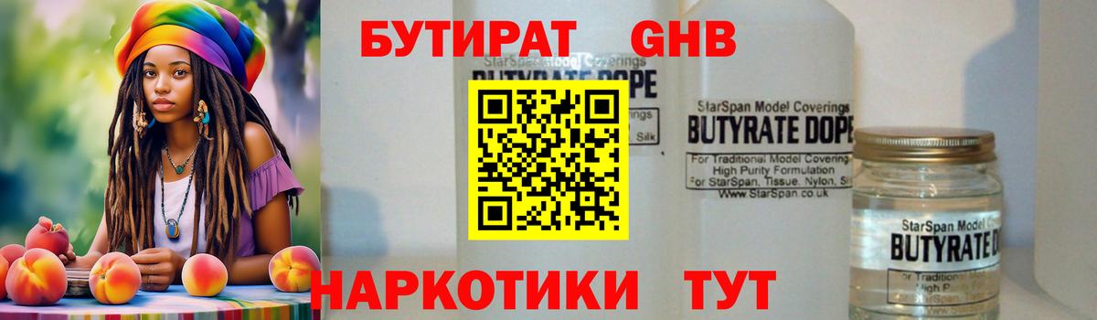 Новоуральск  Бутират  Вход с VPN  БУТИРАТ вода 
