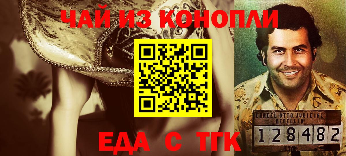 Новоуральск  Печенье с ТГК марихуана  Вход с VPN 