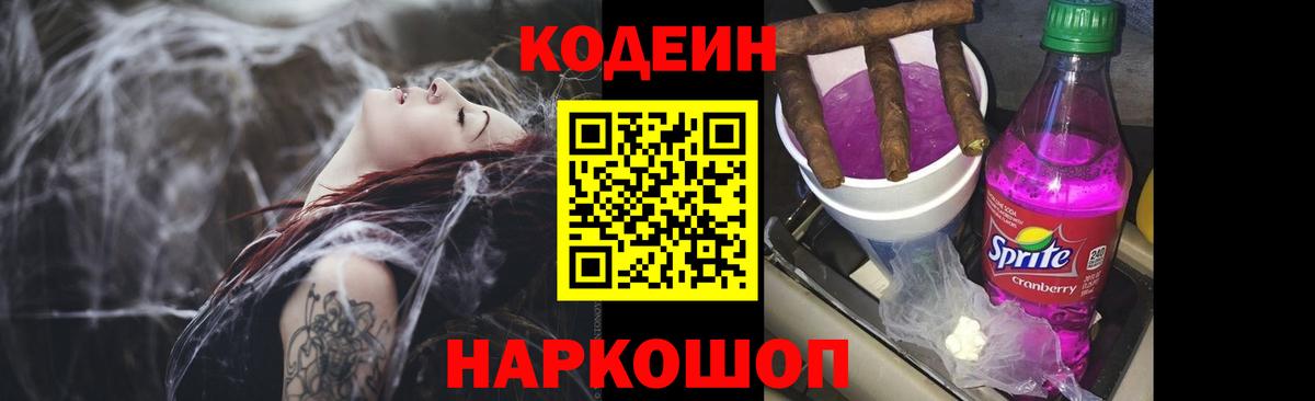 Codein напиток Lean (лин)  Codein напиток Lean (лин)  Вход с VPN  Новоуральск 