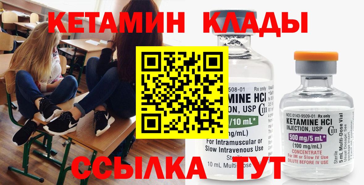 КЕТАМИН ketamine  Вход с VPN  Новоуральск 