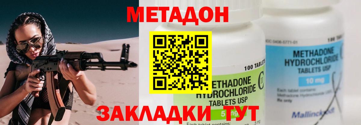 Метадон VHQ  Вход с VPN  Новоуральск  Метадон мёд 