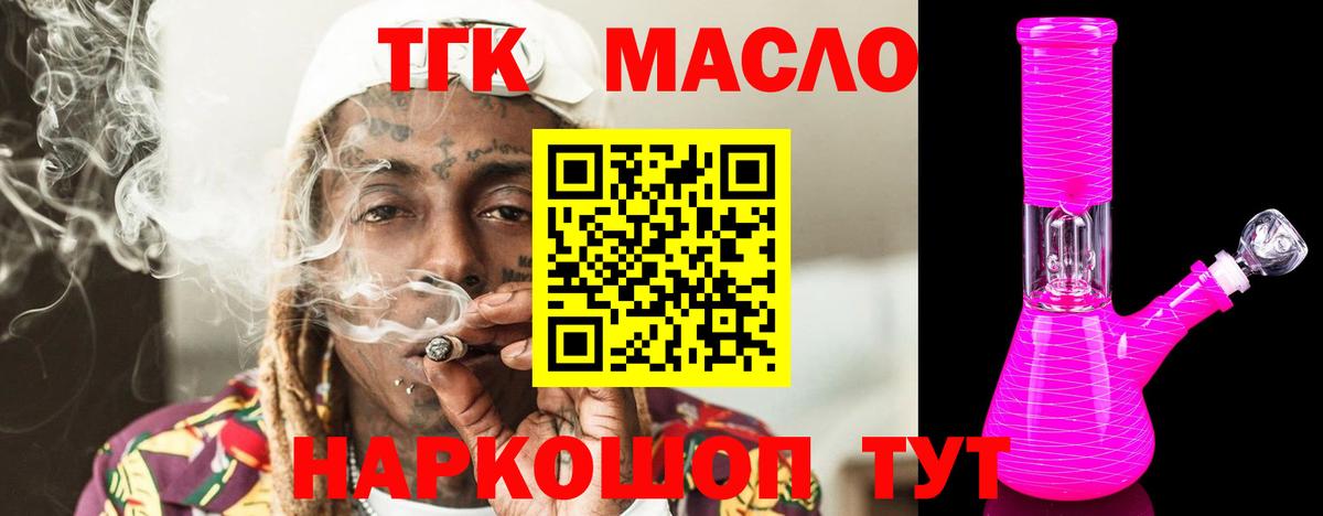Дистиллят ТГК вейп с тгк  ТГК концентрат  Новоуральск  Вход с VPN 